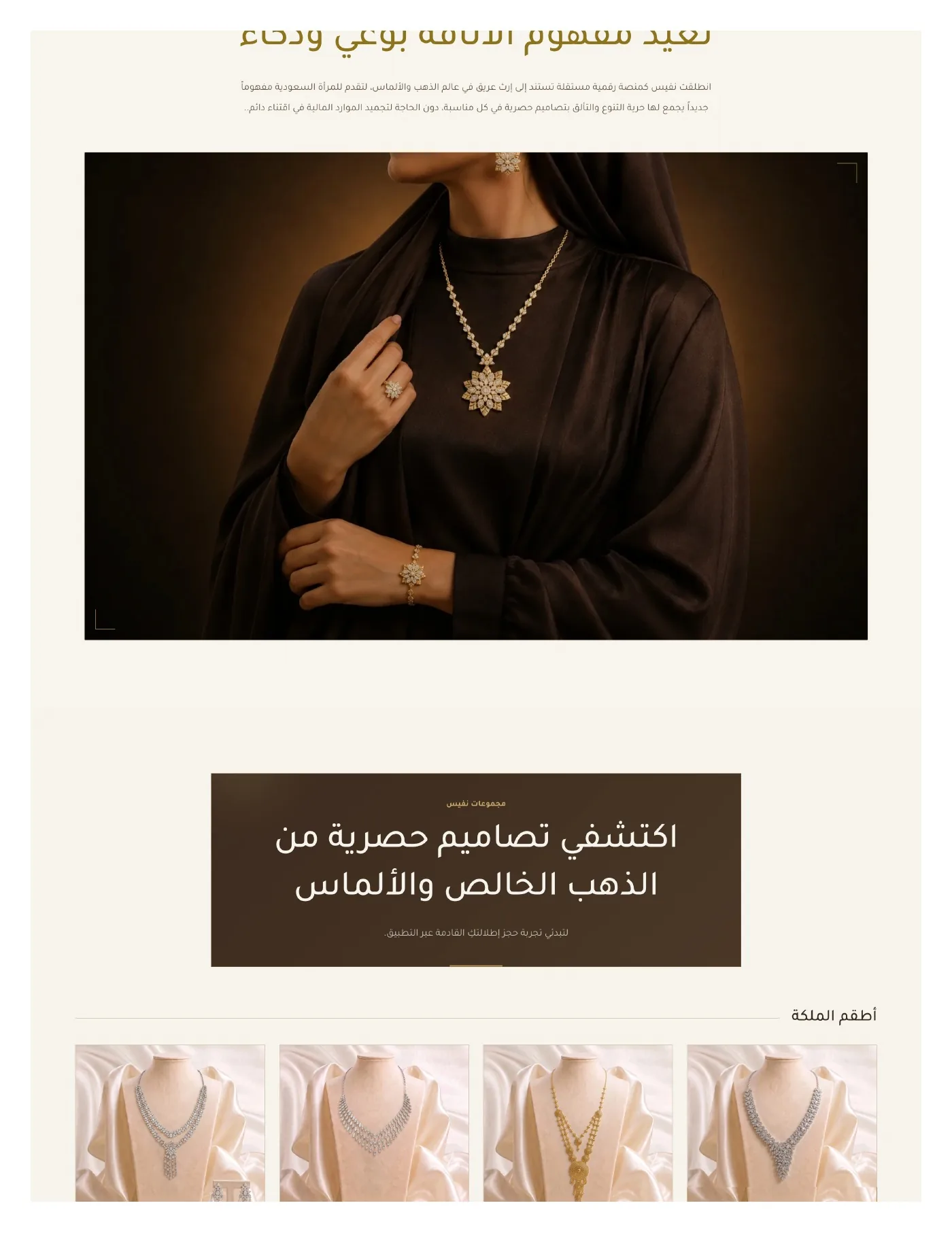 متجر ووردبريس نفيس للمجوهرات - تصميم 2