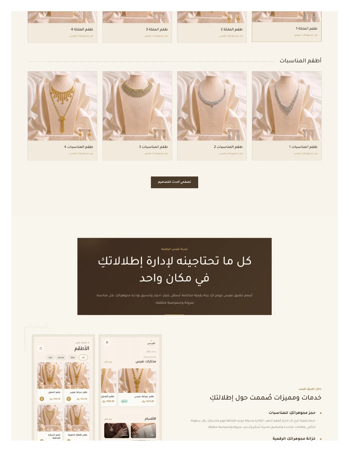 متجر ووردبريس نفيس للمجوهرات - تصميم 3