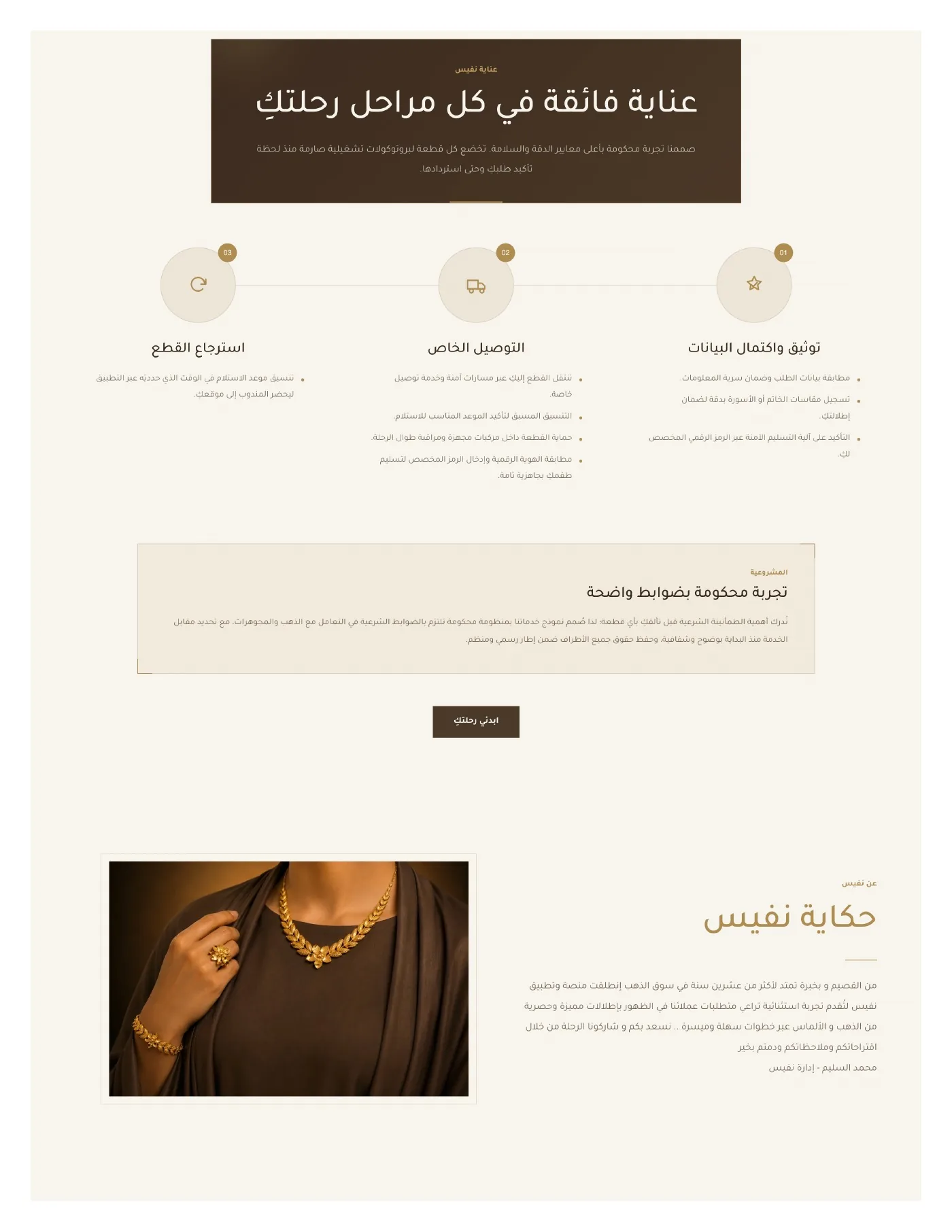 متجر ووردبريس نفيس للمجوهرات - تصميم 5