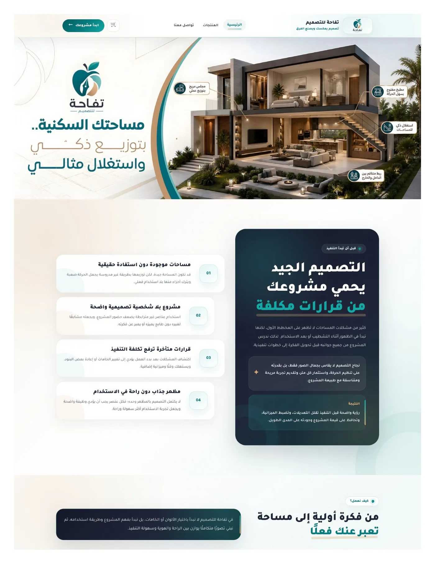 موقع ووردبريس تفاحة للتصميم العقاري - تصميم 1
