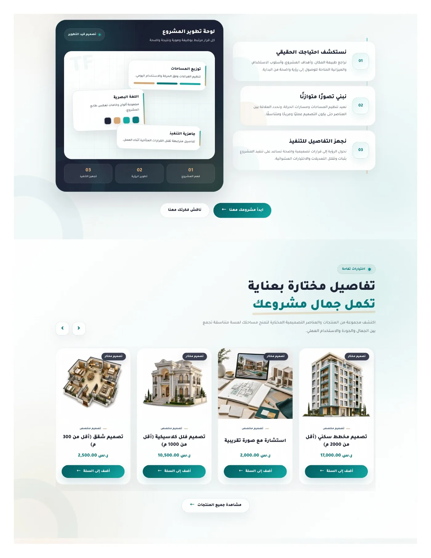 موقع ووردبريس تفاحة للتصميم العقاري - تصميم 2