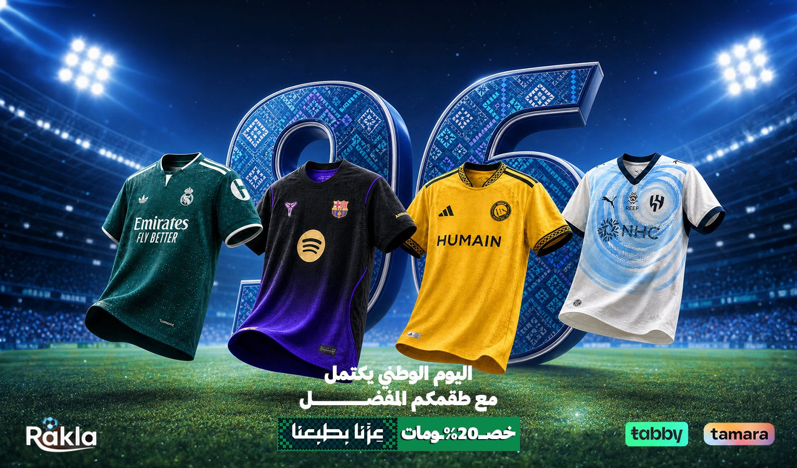 تصاميم اليوم الوطني السعودي - تصميم 2
