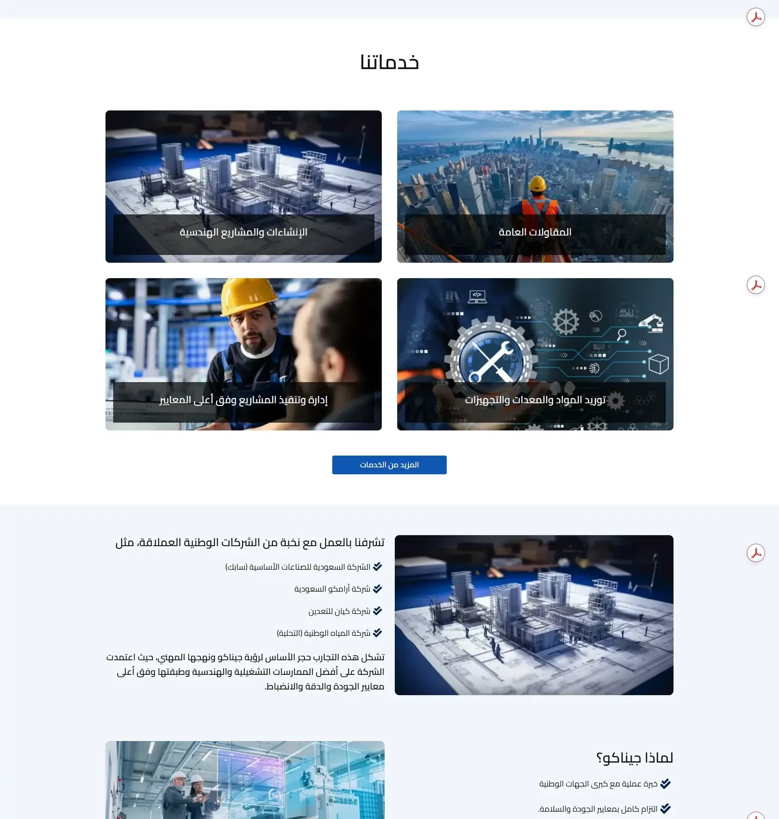 موقع ووردبريس شركة جيناكو للتجارة والمقاولات - تصميم 3