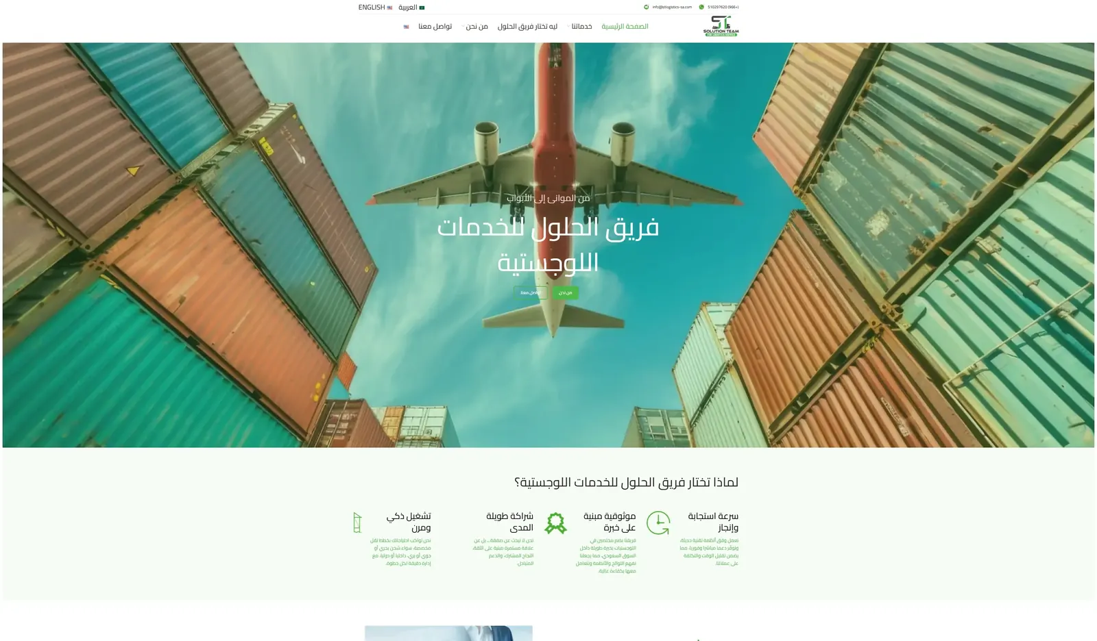 موقع ووردبريس فريق الحلول - تصميم 2