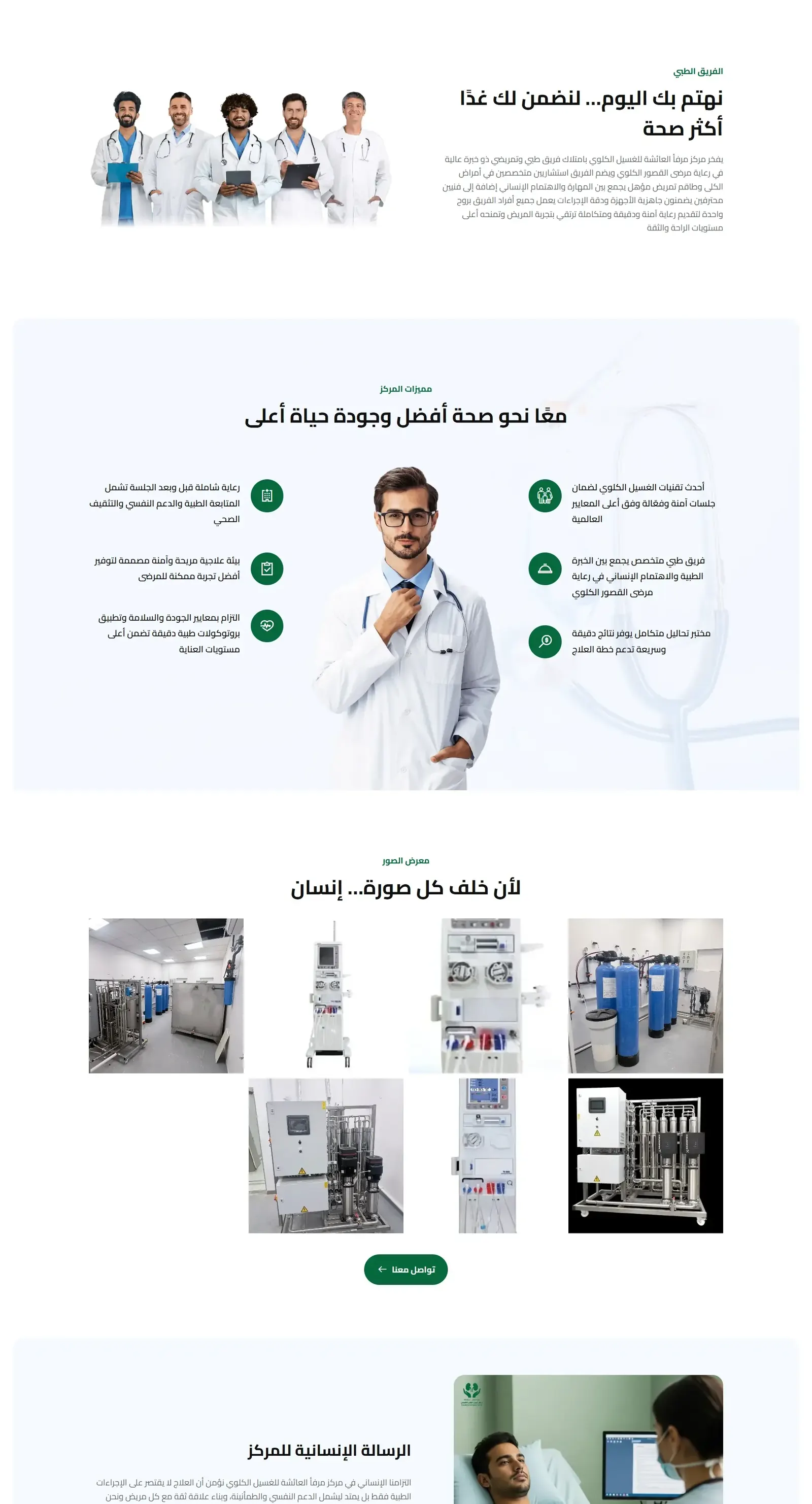 موقع ووردبريس مركز غسيل الكلى التخصصي - تصميم 3