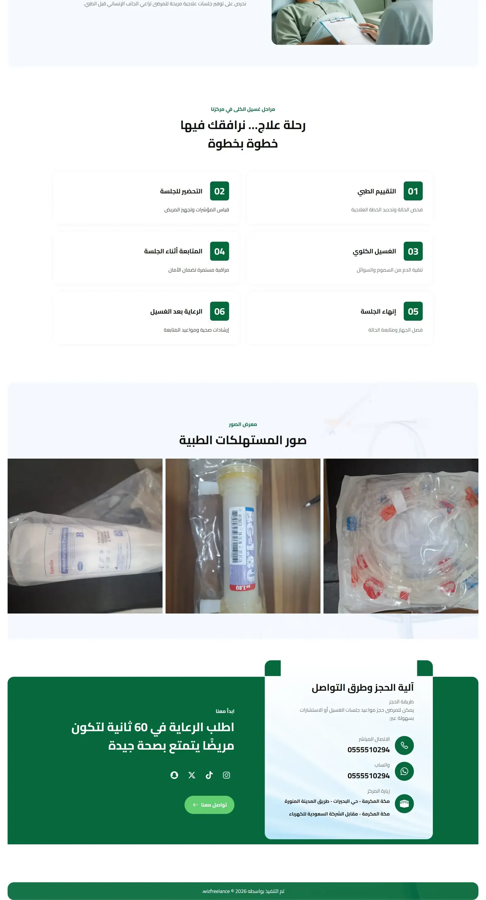 موقع ووردبريس مركز غسيل الكلى التخصصي - تصميم 4