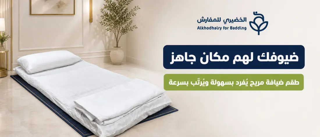 بانر متجر 3 - تسويق متجر متجر الخضيري للمفارش