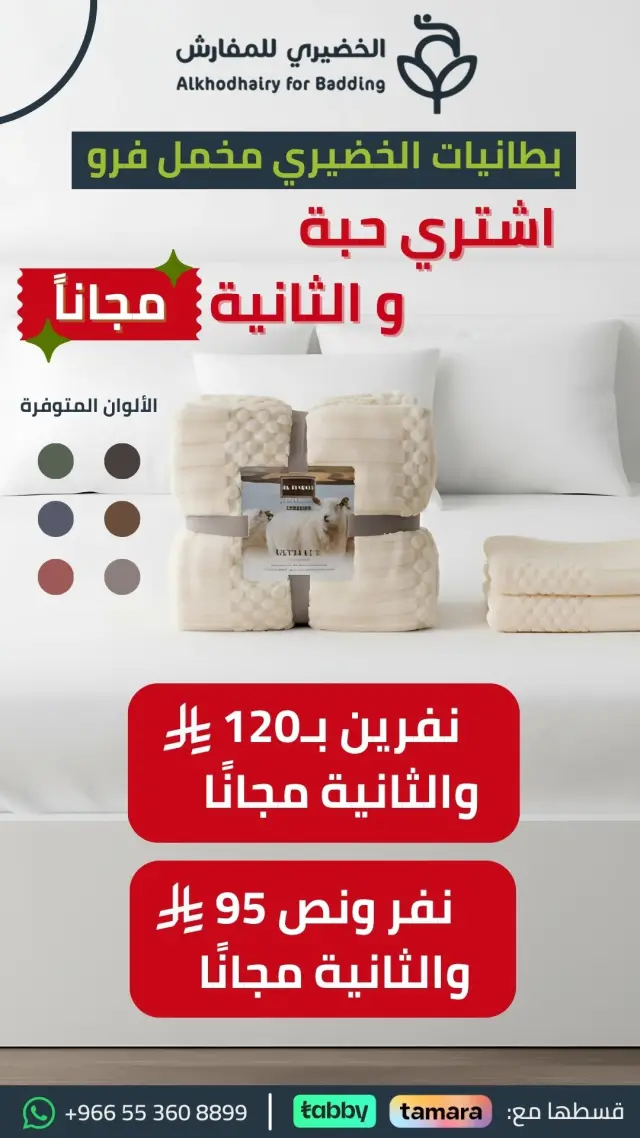 تصميم سوشيال ميديا 5 - تسويق متجر متجر الخضيري للمفارش