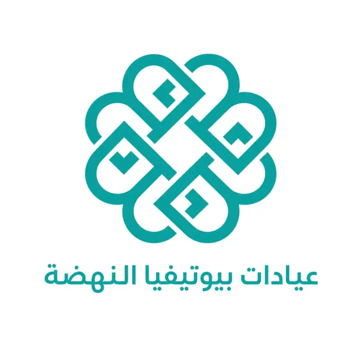 عيادات بيوتيفيا - النهضة