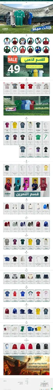 متجر إلكتروني كورفا ستور