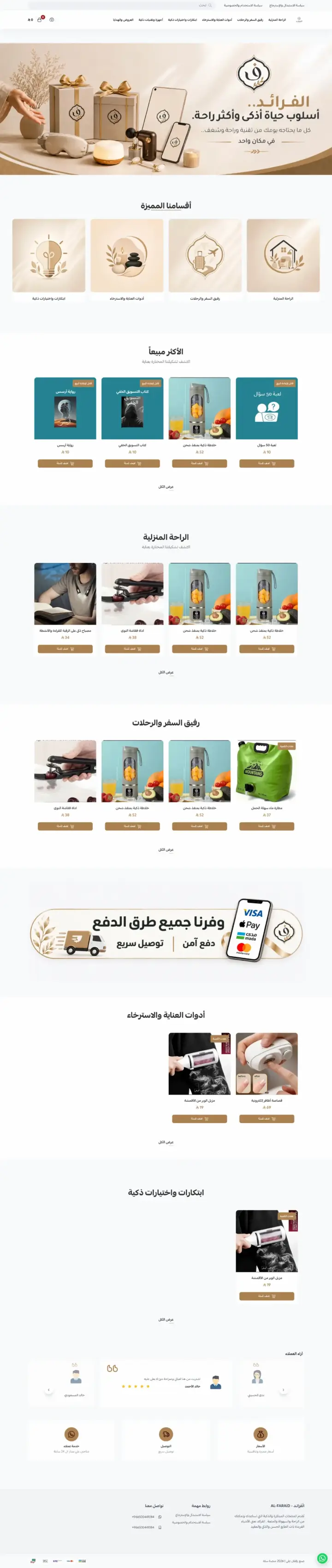 متجر سلة الفرائد