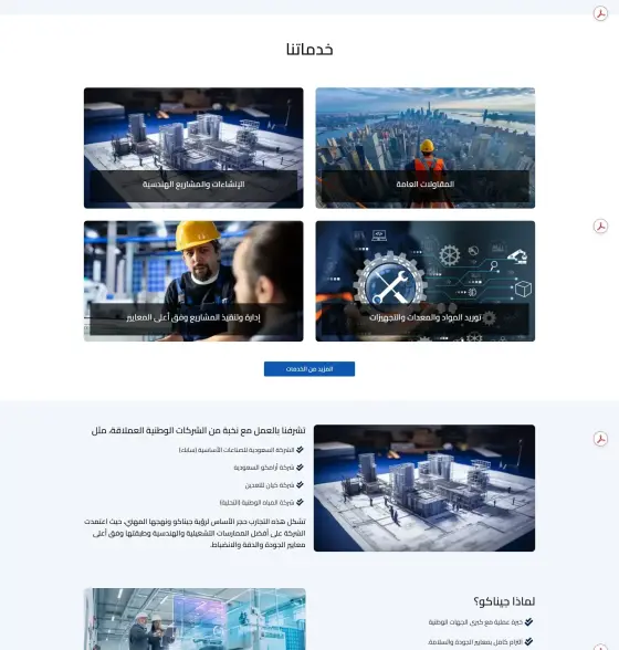 موقع ووردبريس شركة جيناكو للتجارة والمقاولات