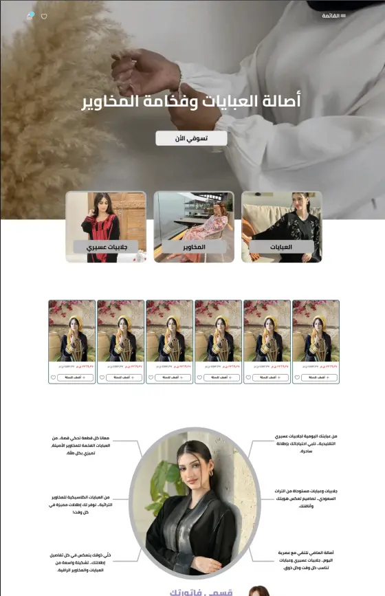 متجر إلكتروني للعبايات