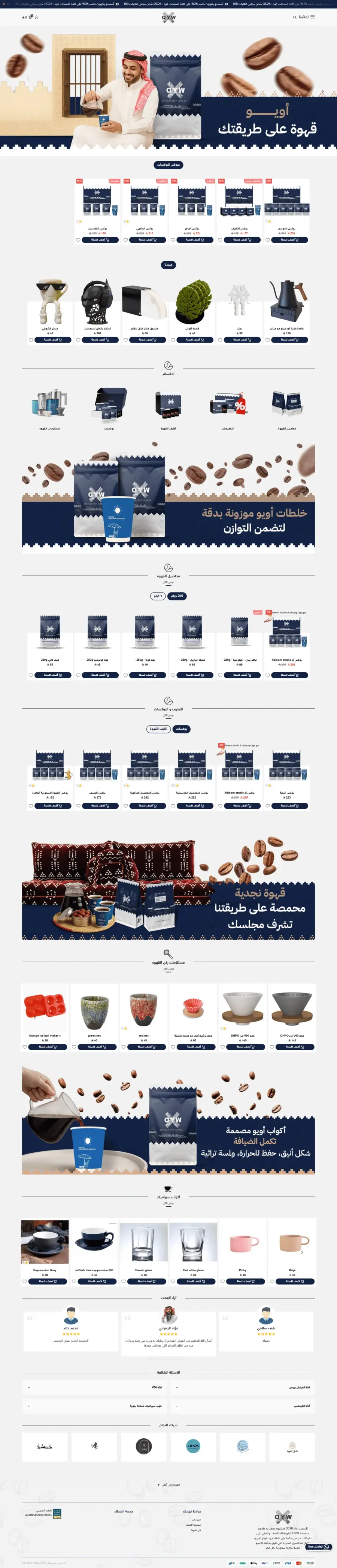 تصميم متجر إلكتروني أويو