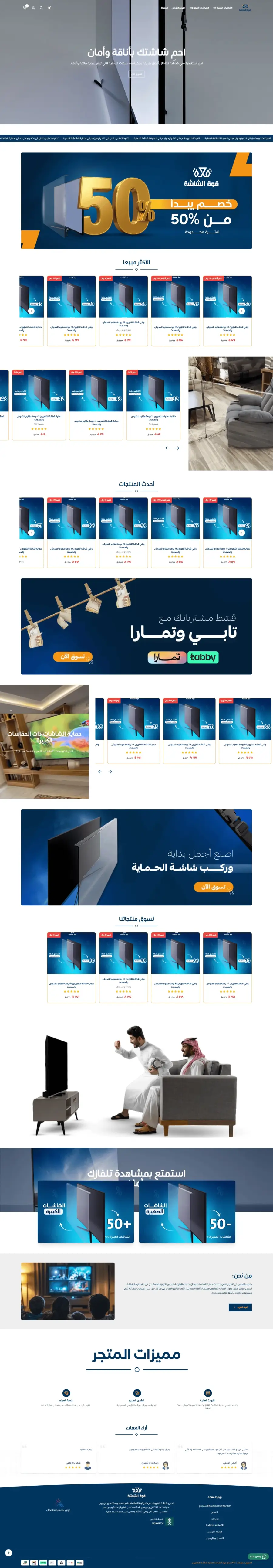 تصميم متجر إلكتروني قوة الشاشة