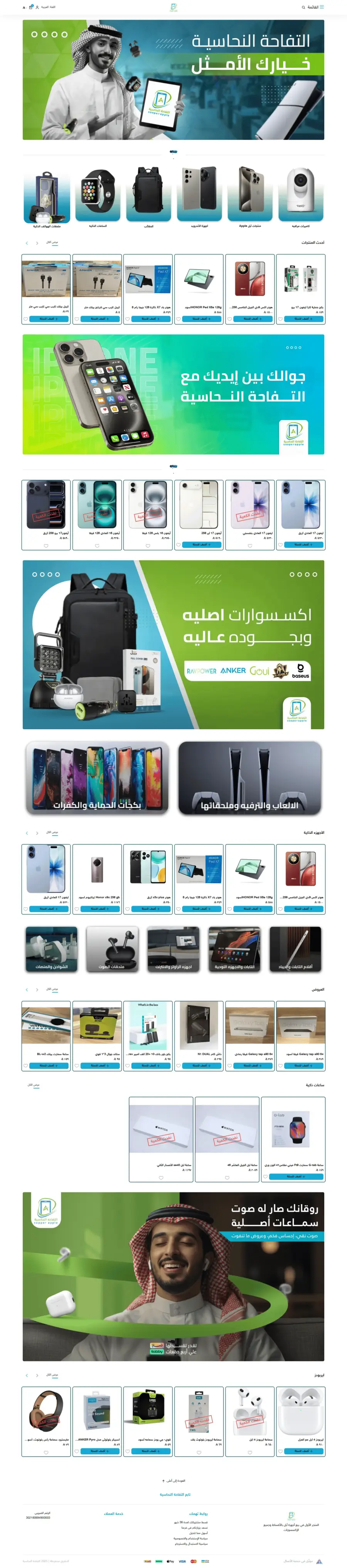 تصميم متجر إلكتروني التفاحة النحاسية