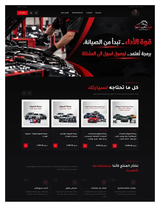متجر ووردبريس كوج تالين لقطع غيار السيارات
