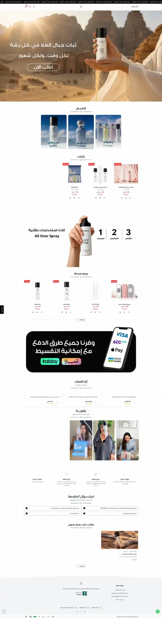 متجر سلة مواسم للعطور