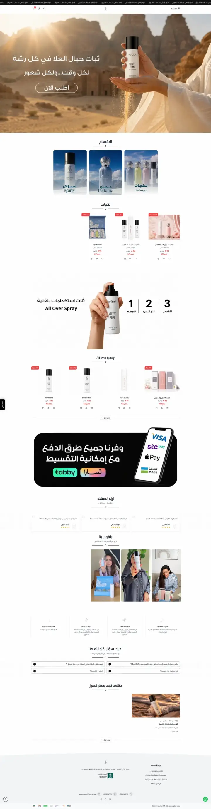 متجر سلة مواسم للعطور