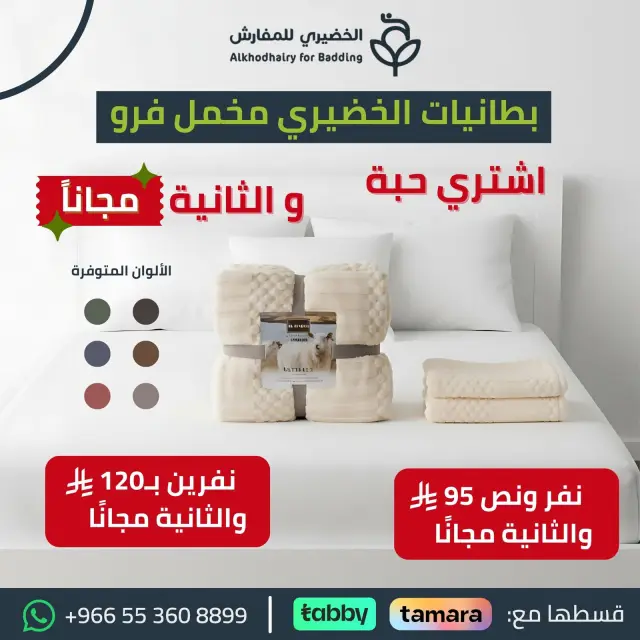 تصميم سوشيال ميديا 2 - تسويق متجر متجر الخضيري للمفارش