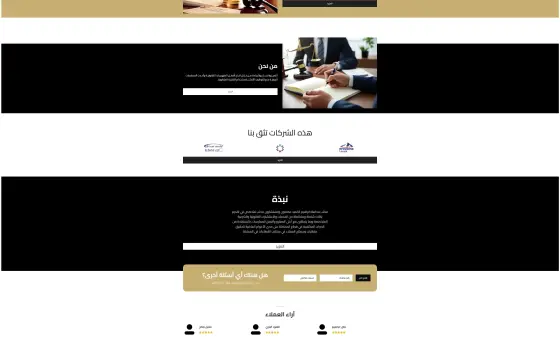 موقع ووردبريس إبراهيم الحميد محامون ومستشارون