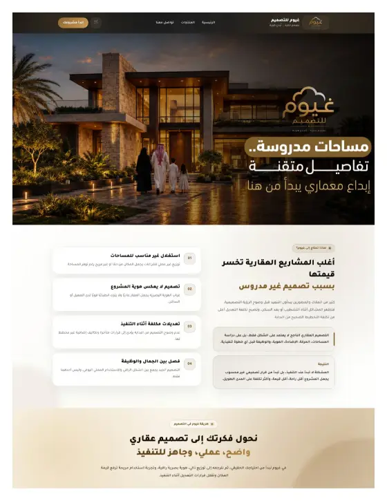 موقع ووردبريس غيوم للتصميم العقاري