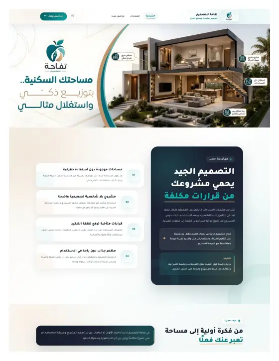 موقع ووردبريس تفاحة للتصميم العقاري