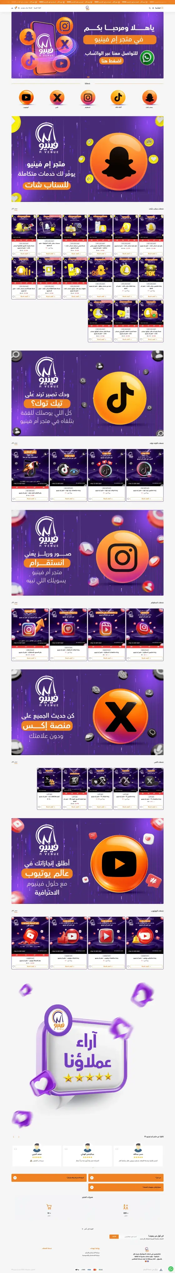 متجر سلة فينيو
