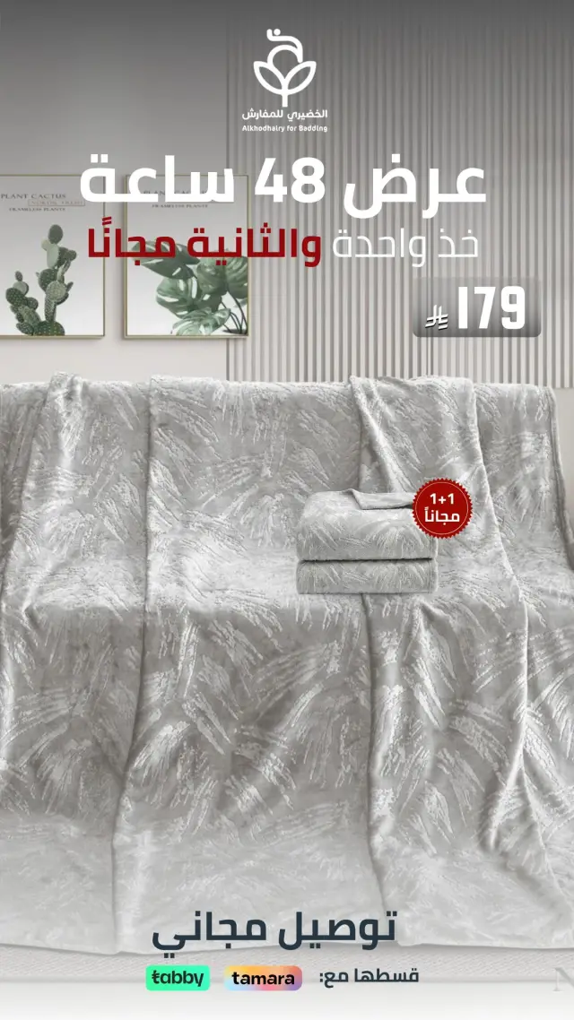 تصميم سوشيال ميديا 4 - تسويق متجر متجر الخضيري للمفارش
