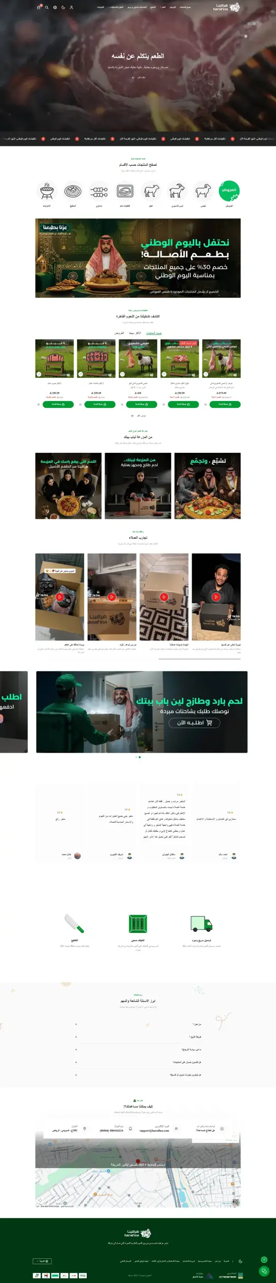 متجر سلة هرافينا