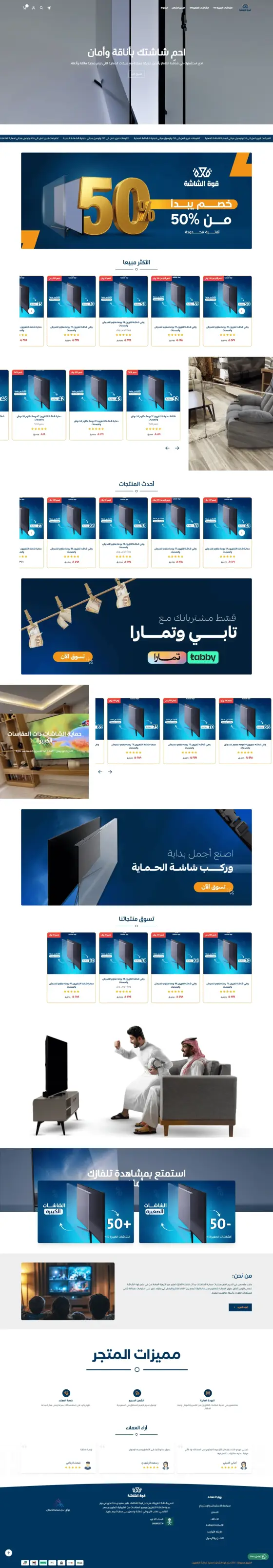 متجر سلة قوة الشاشة