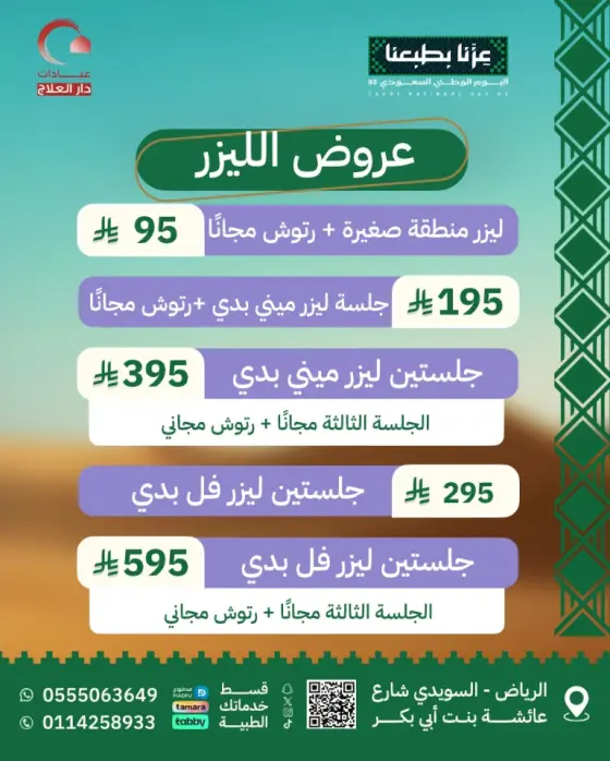 تصاميم احترافية لعيادات دار العلاج