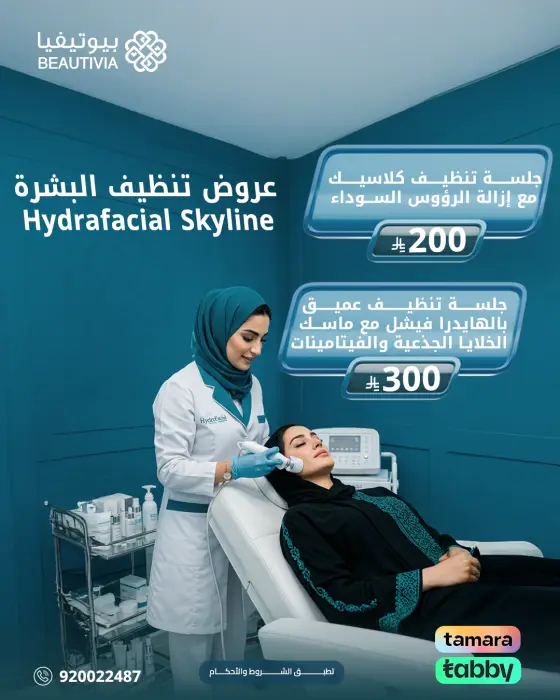 تصاميم احترافية لعيادات بيوتيفيا - النهضة