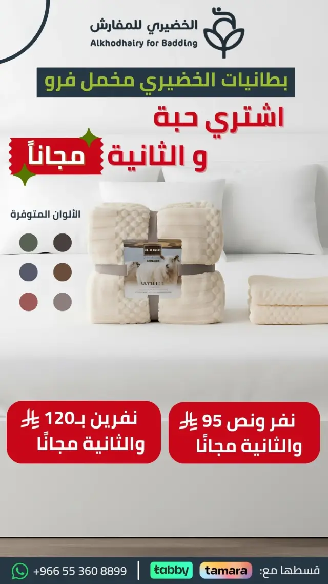 تصميم سوشيال ميديا 3 - تسويق متجر متجر الخضيري للمفارش