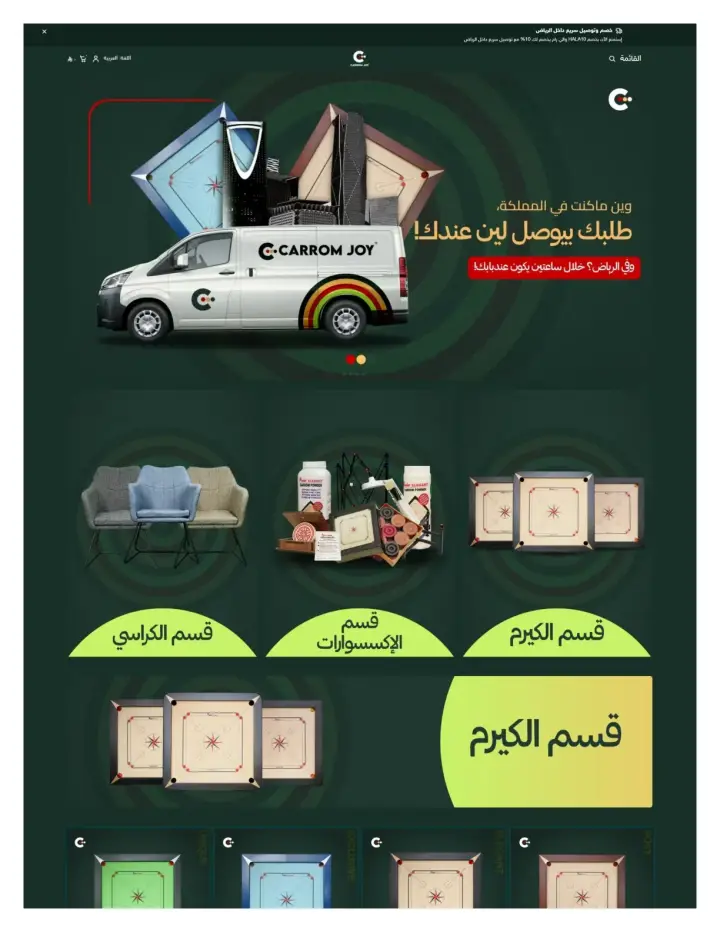 متجر سلة Carromy