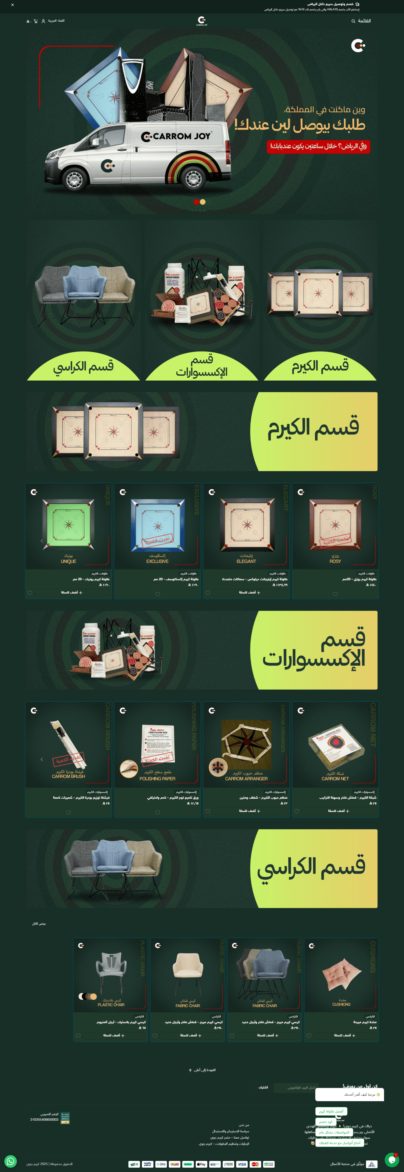 كيرم جوي