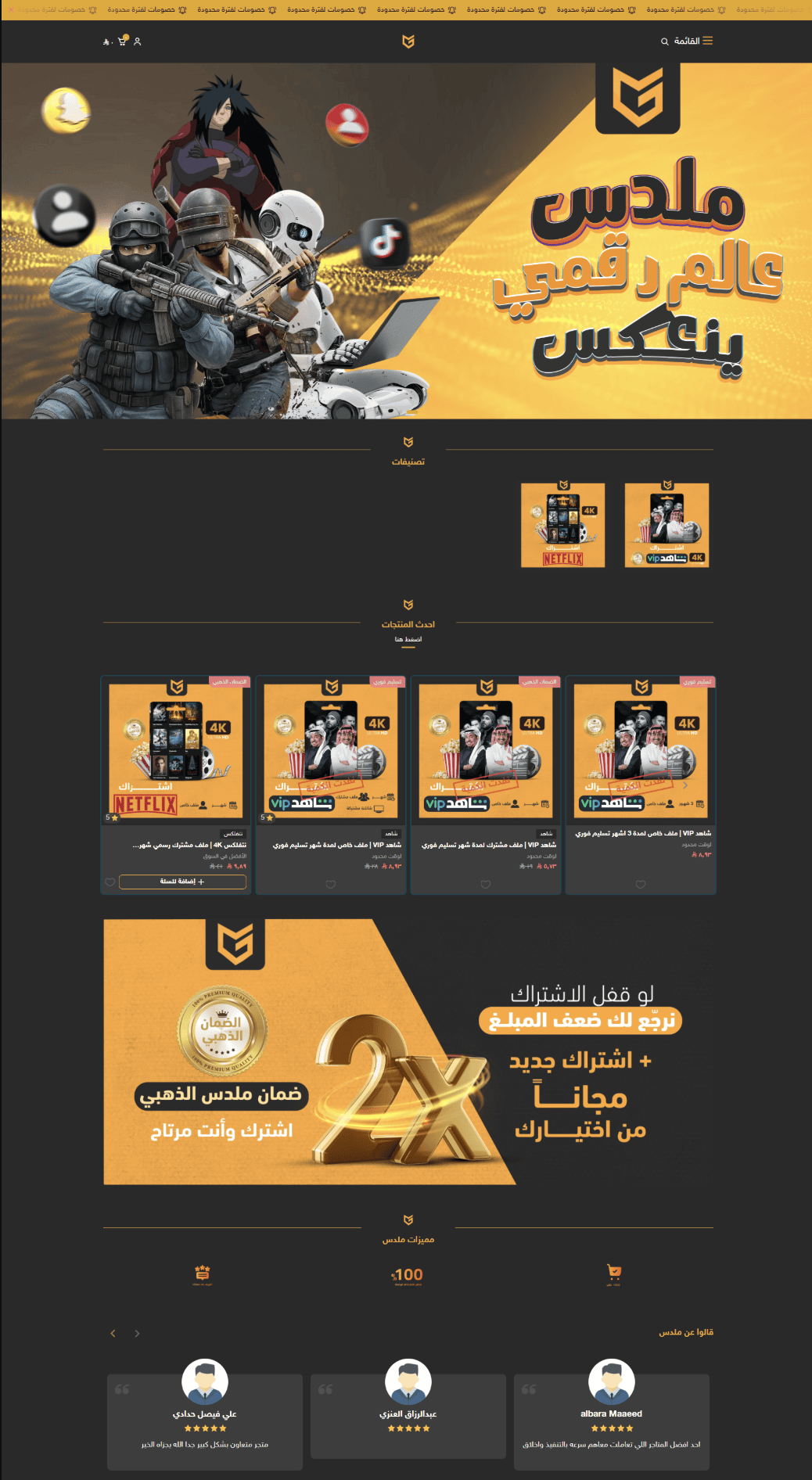 تصميم متجر إلكتروني ملاس