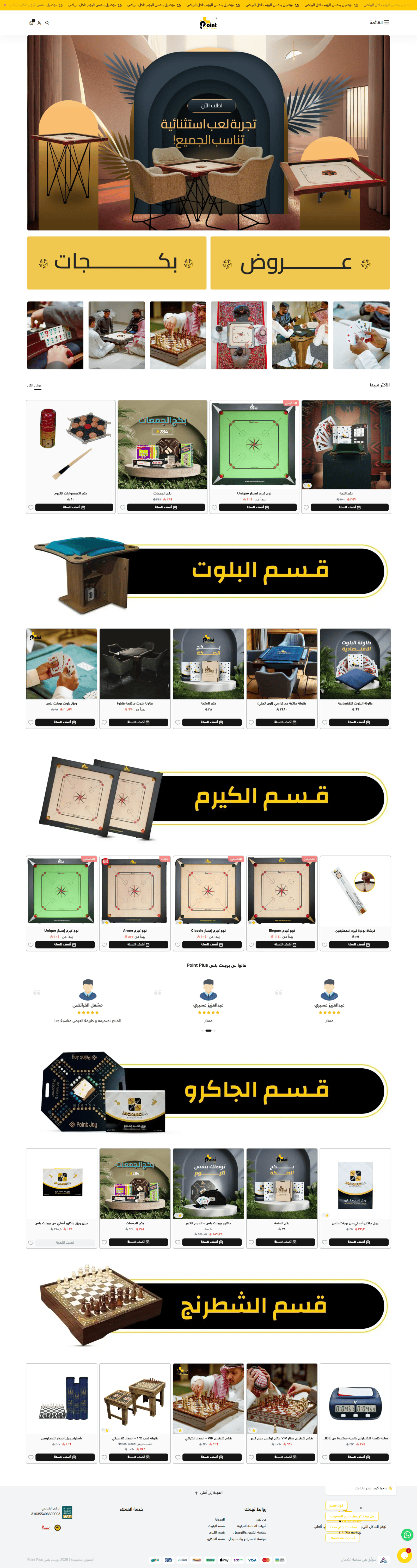 بوينت بلس