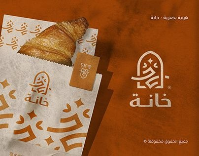 هوية تجارية خانة - هوية بصرية