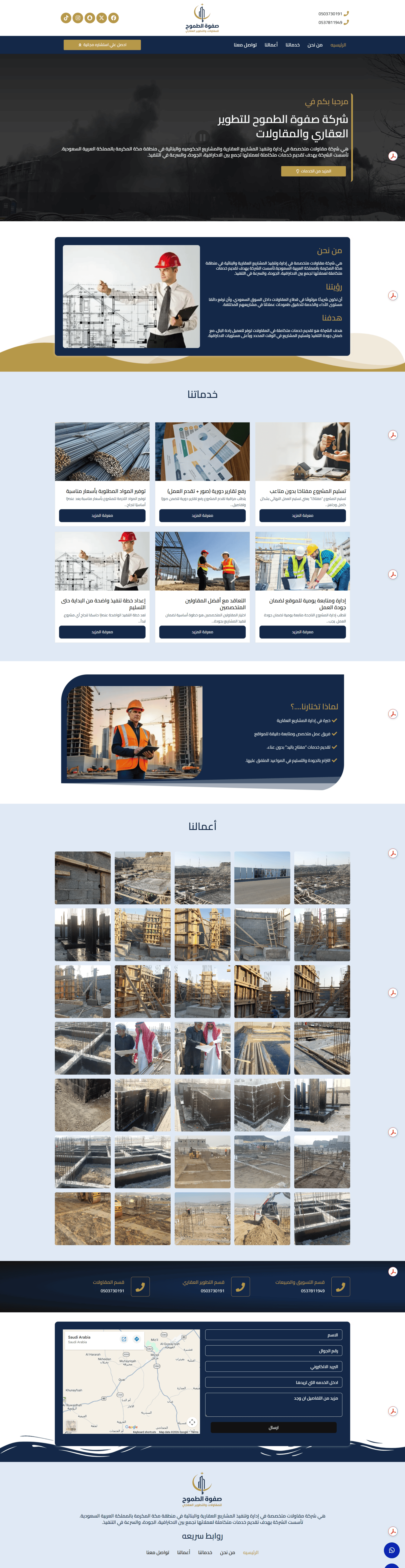 تصميم موقع إلكتروني صفوة الطموح للتطوير