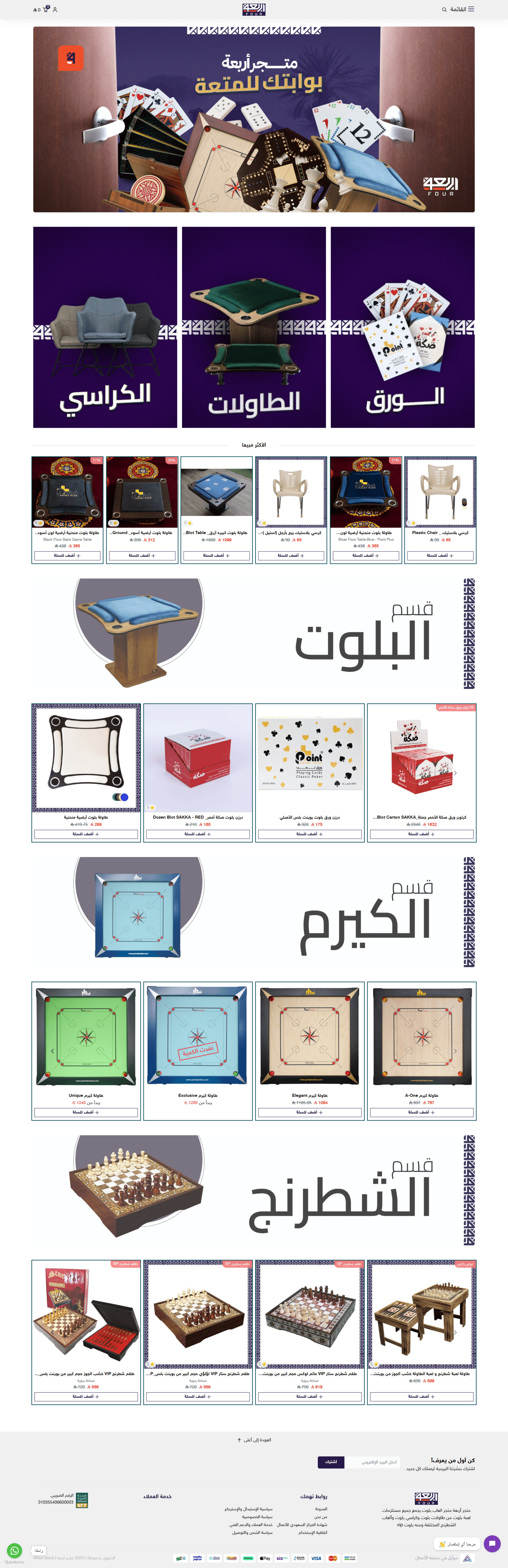 متجر أربعة
