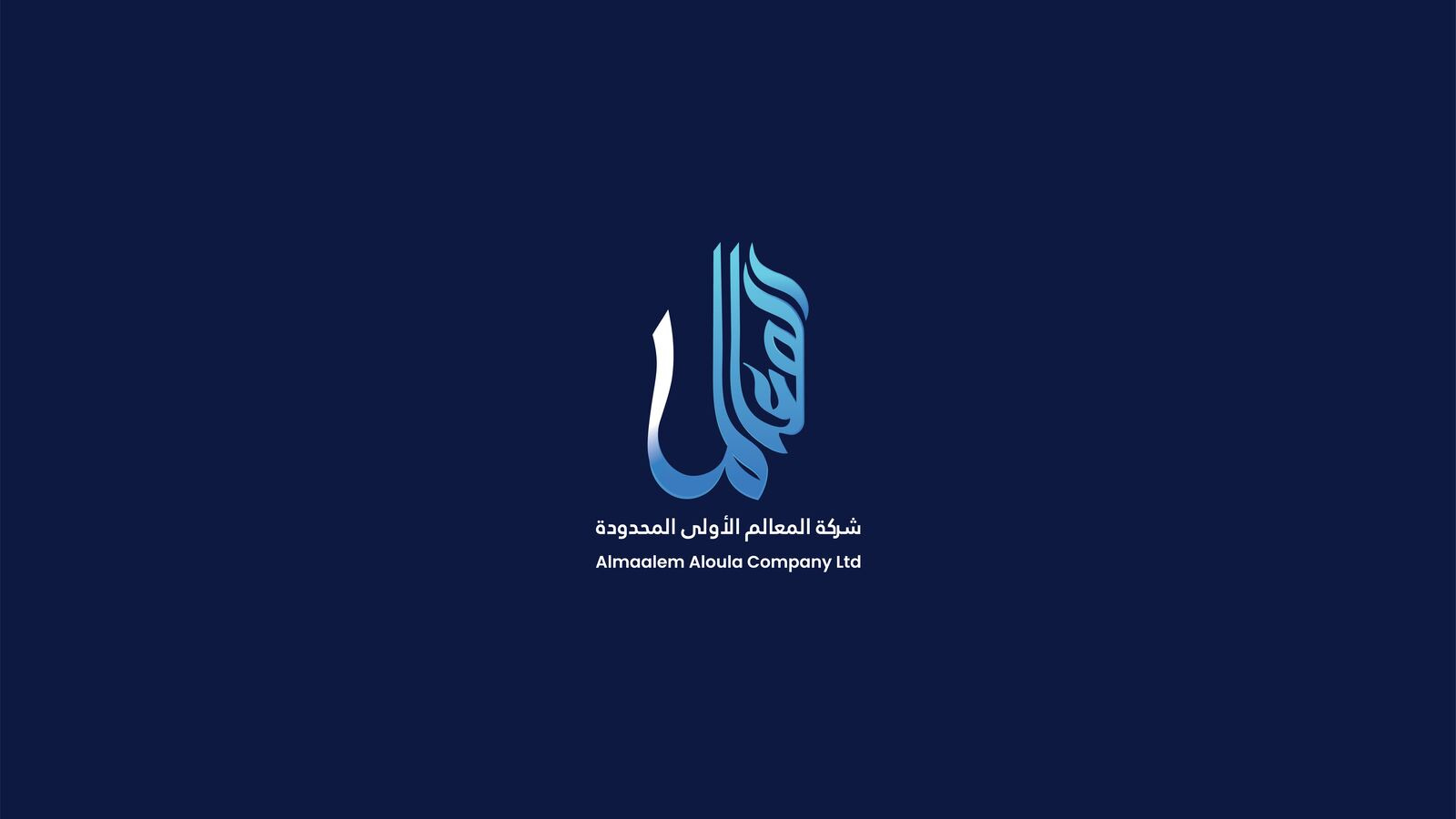 هوية تجارية شركة المعالم الدولية - هوية بصرية