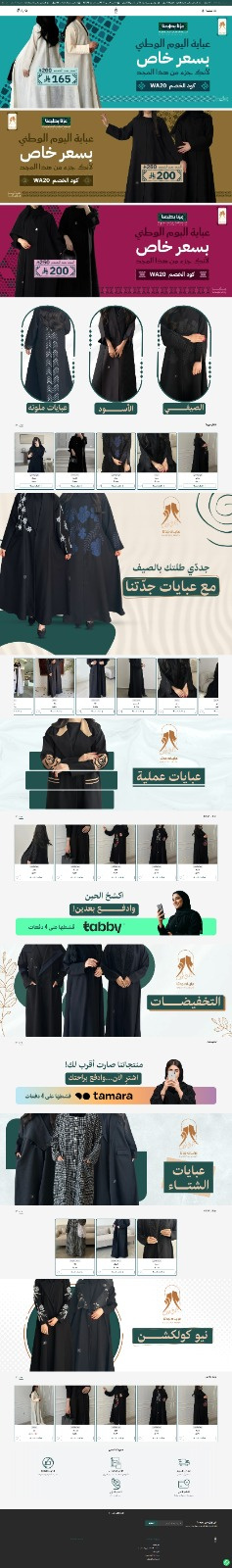 عبايات جدتنا