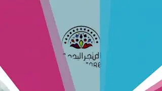 المتجر اليدوي معرض الفروع #موشنجرافيك #موشن_جرافيك_سعودي